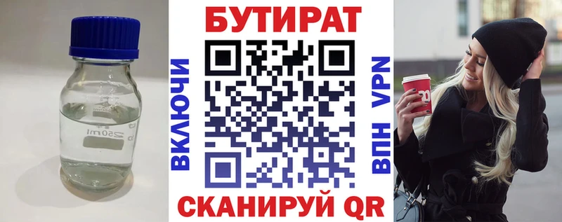БУТИРАТ GHB  Урень 